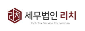 세무법인 리치