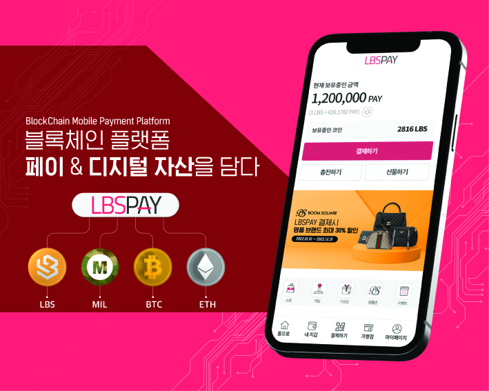 LBSPAY 홍보 이미지 1