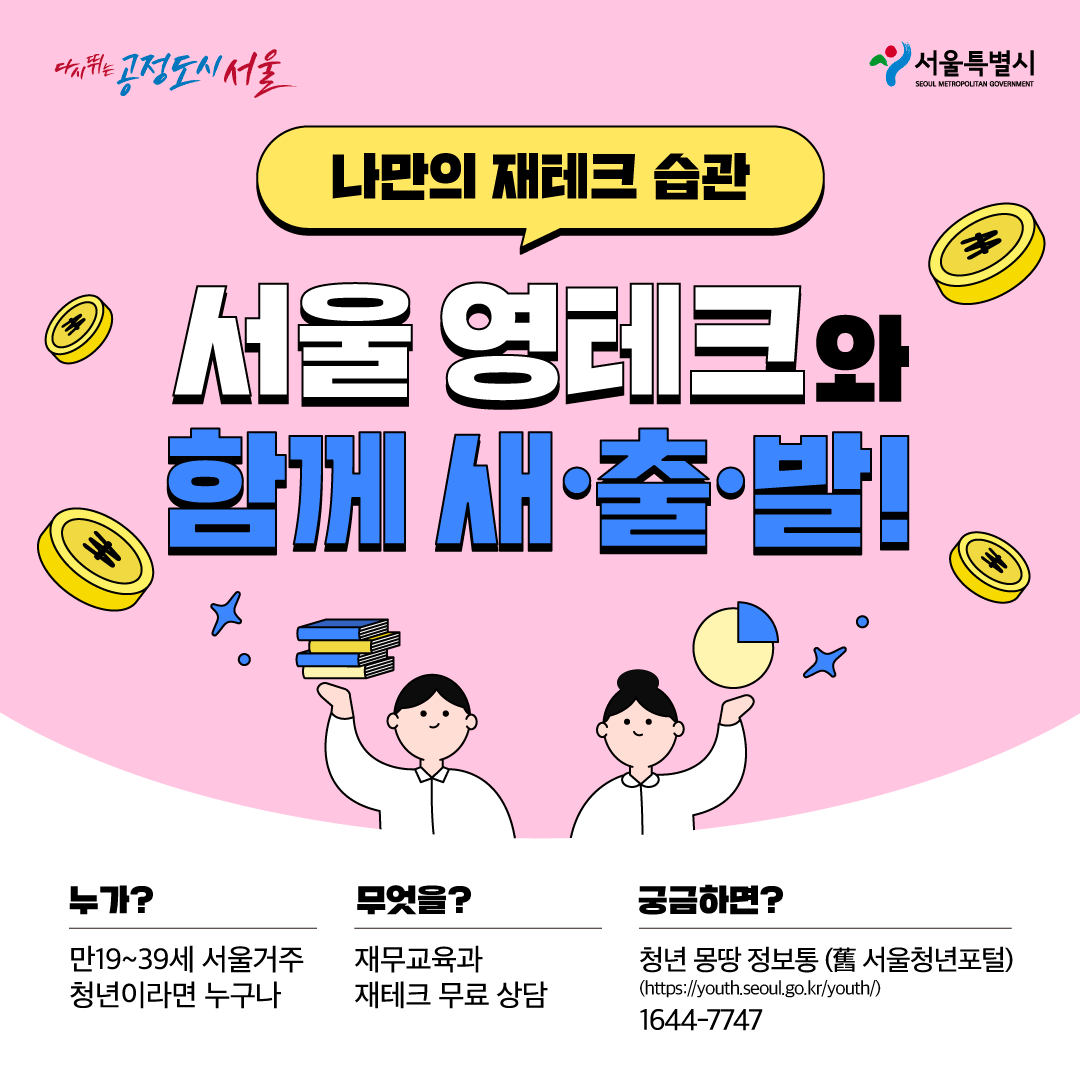 서울영테크 홍보 이미지 1
