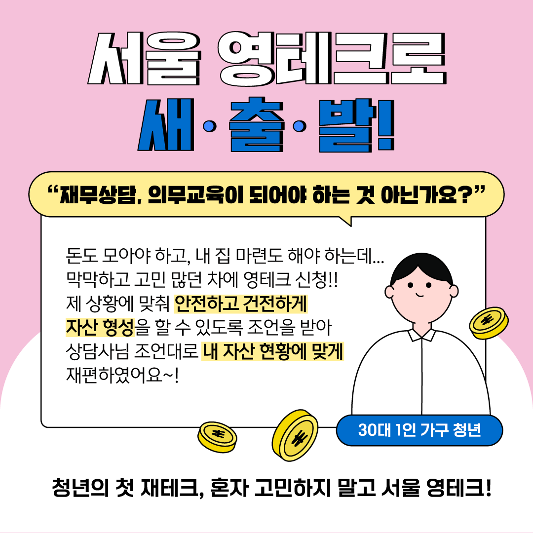 서울영테크 홍보 이미지 2
