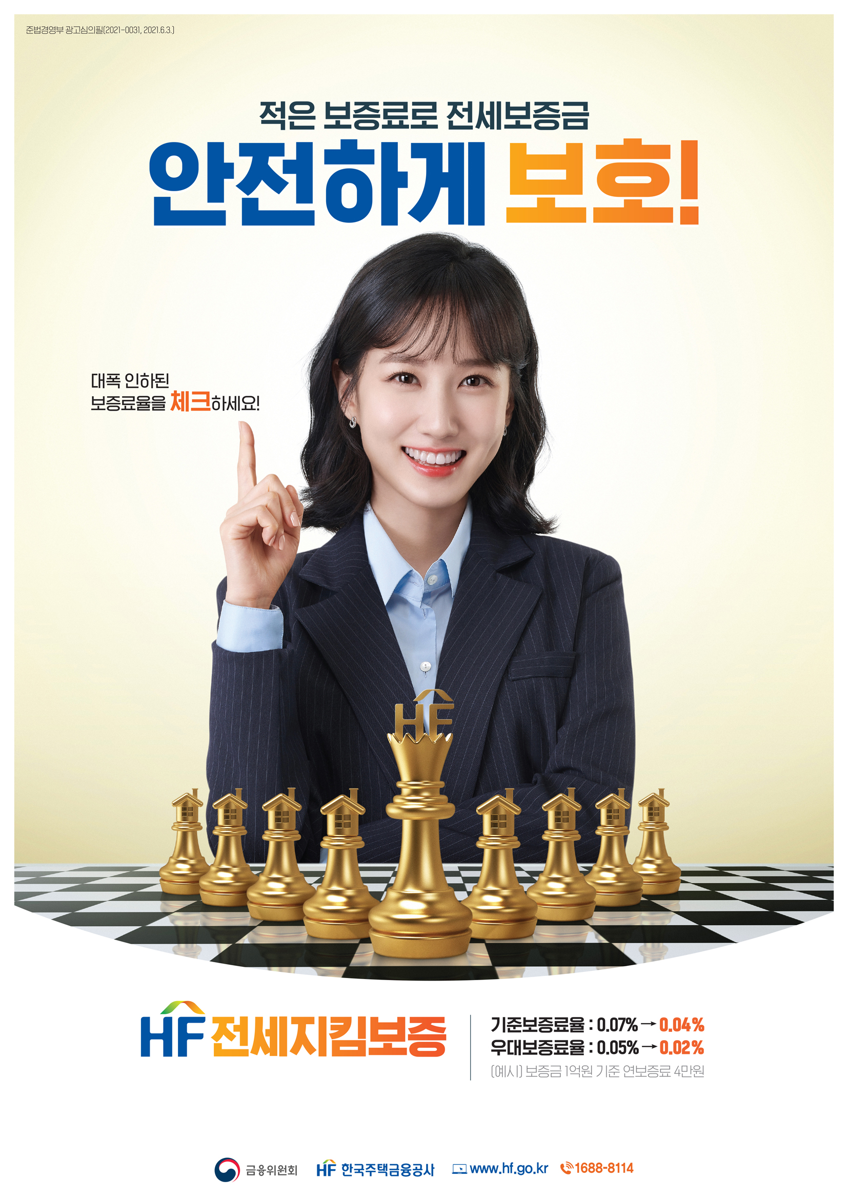 한국주택금융공사 홍보 이미지 3