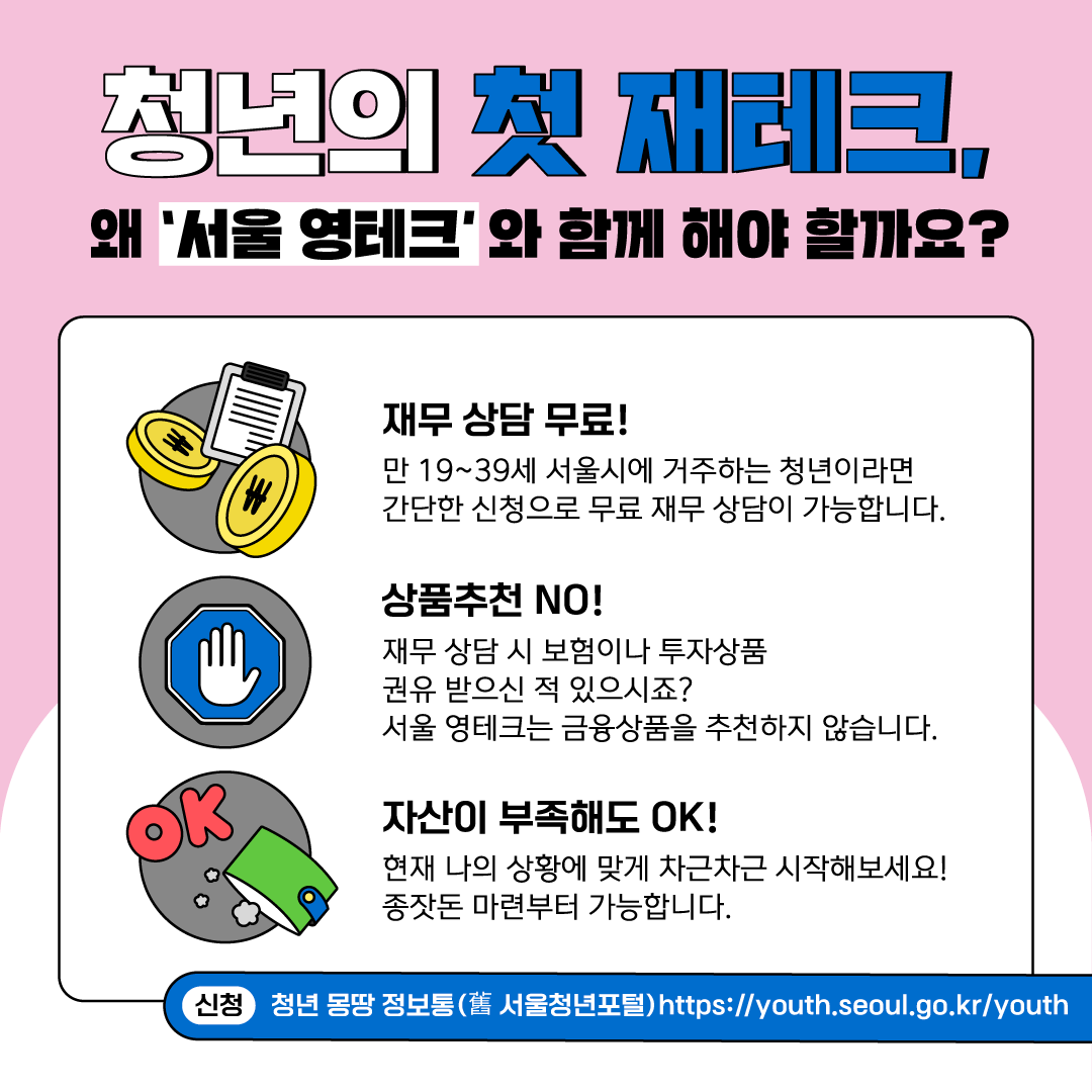 서울영테크 홍보 이미지 3