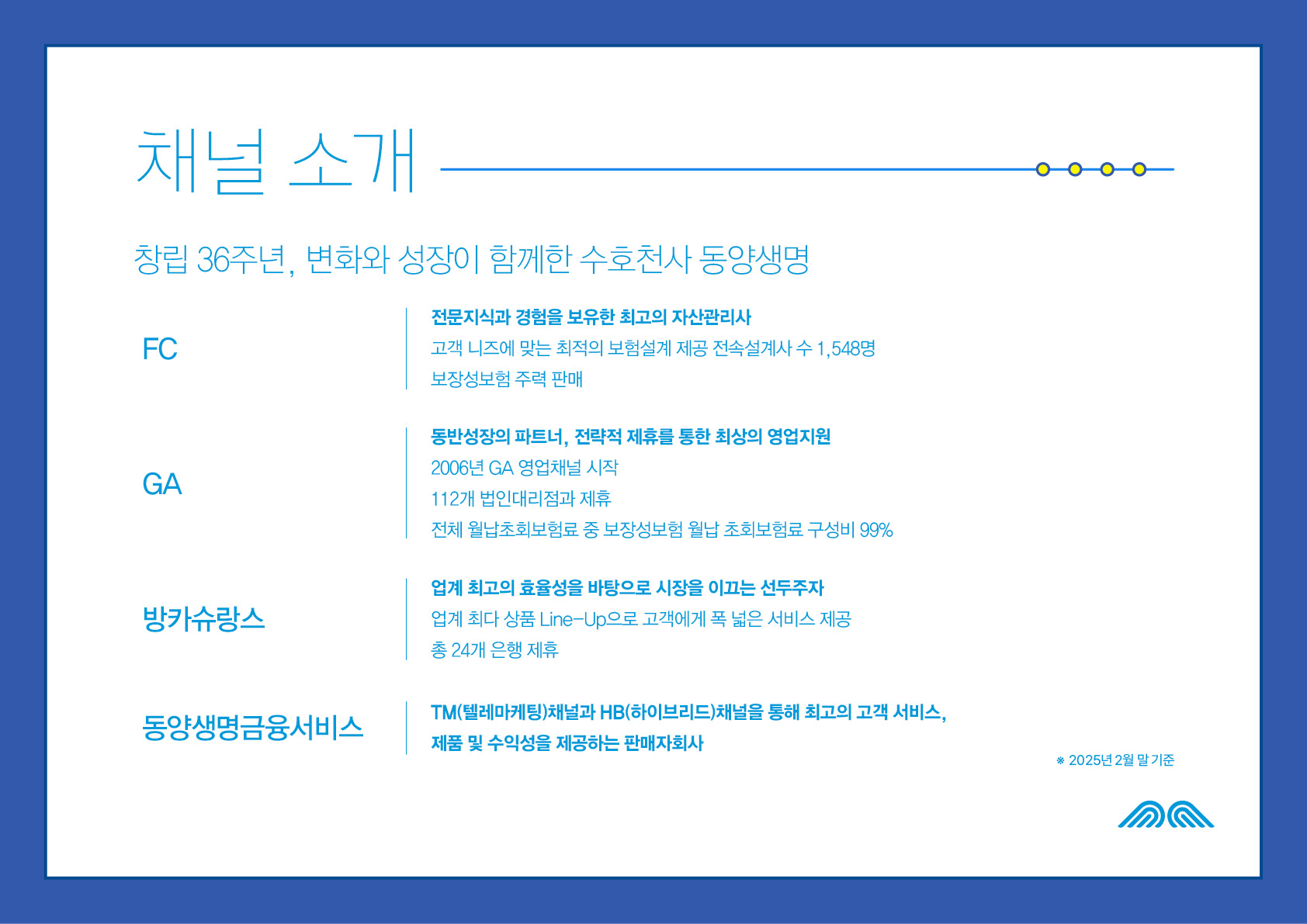 동양생명보험(주) 홍보 이미지 3