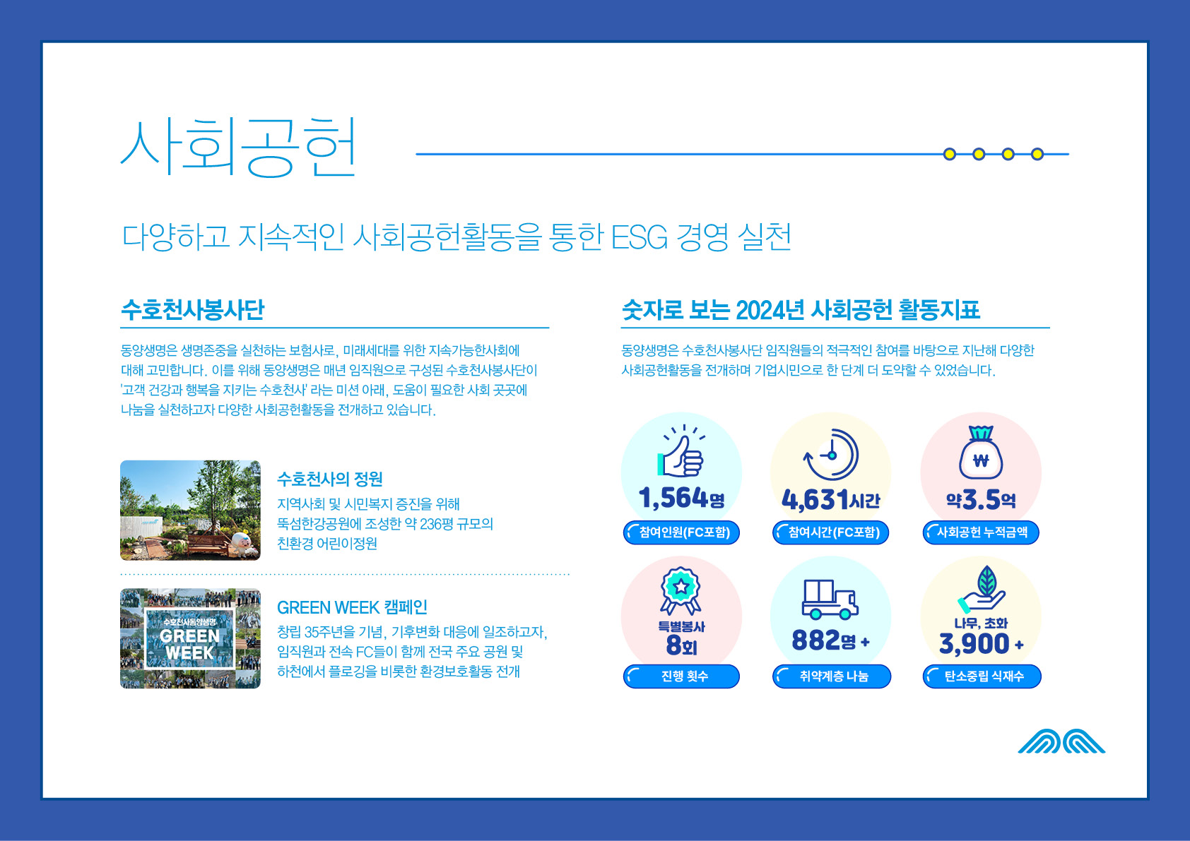 동양생명보험(주) 홍보 이미지 4