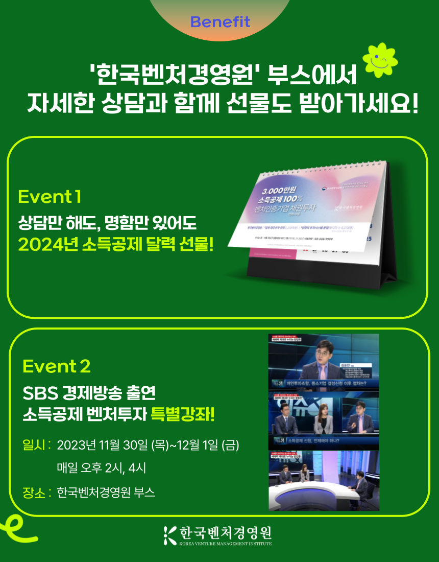 한국벤처경영원 홍보 이미지 5