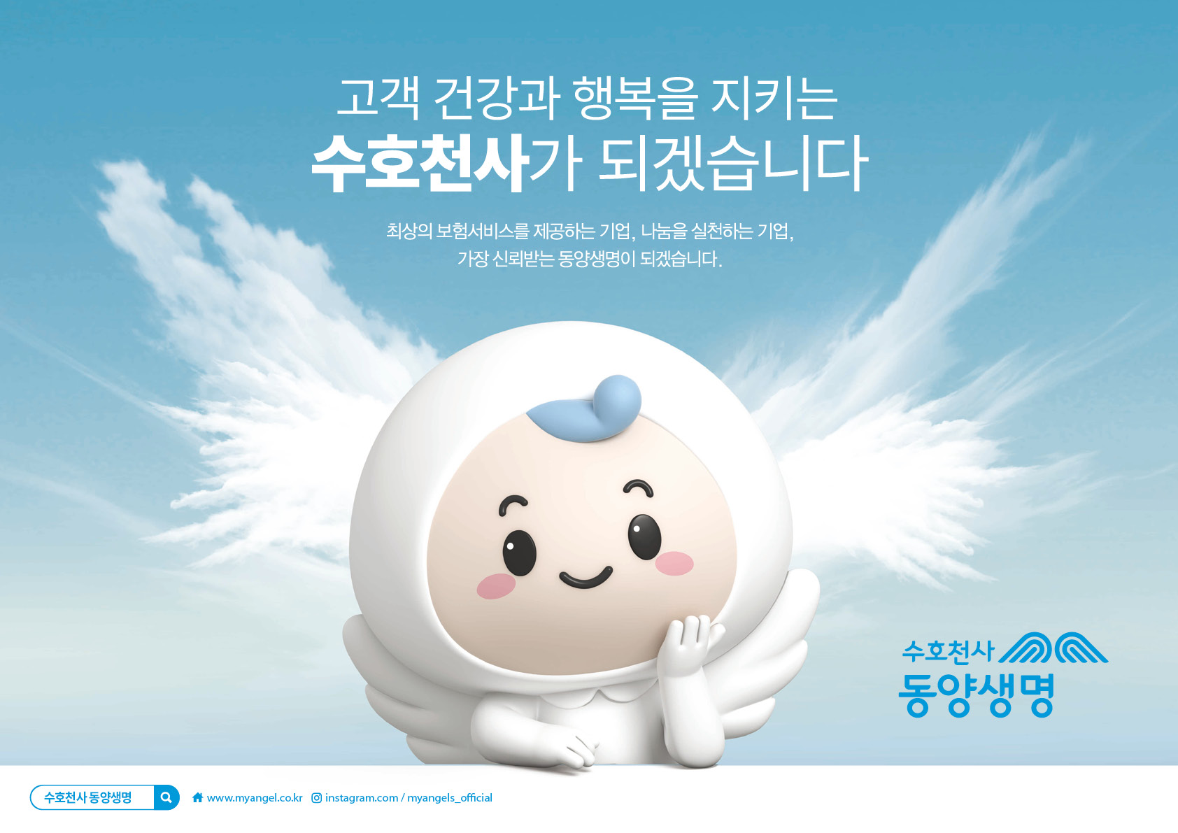 동양생명보험(주) 홍보 이미지 5